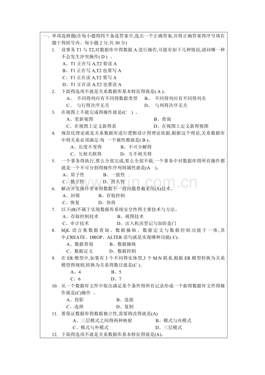 《数据库概论》练习题及答案.doc_第1页