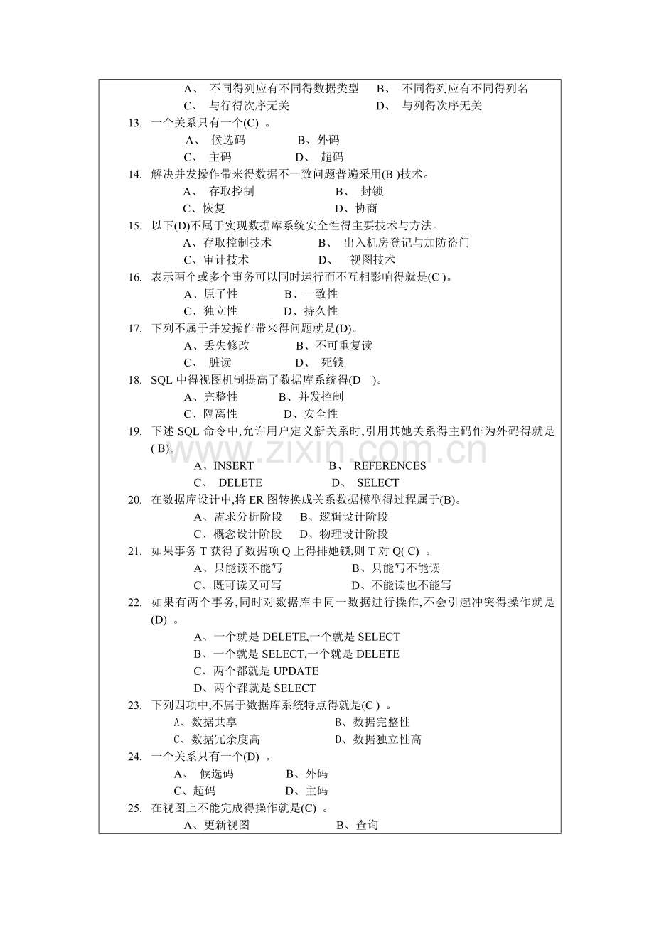 《数据库概论》练习题及答案.doc_第2页