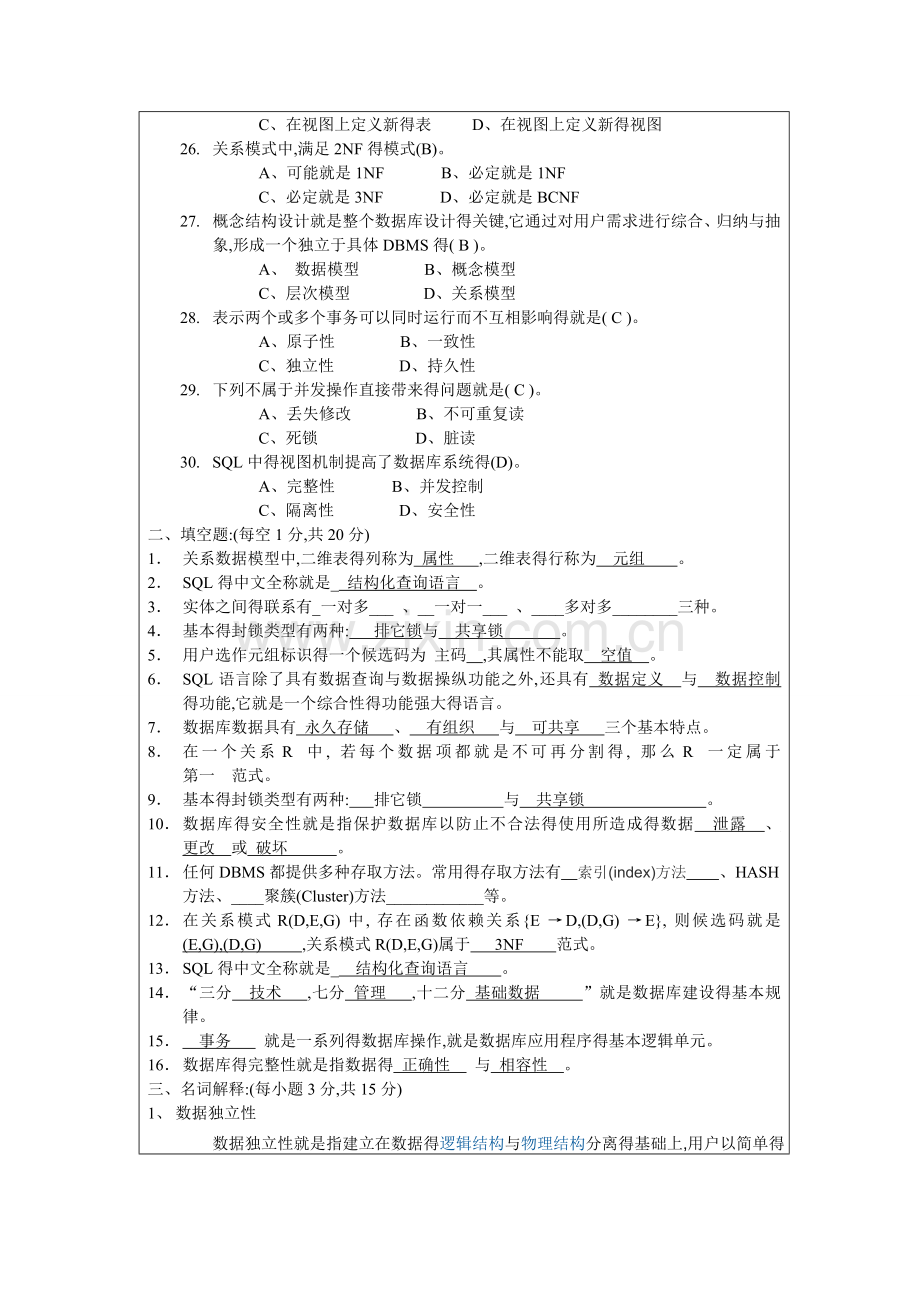 《数据库概论》练习题及答案.doc_第3页