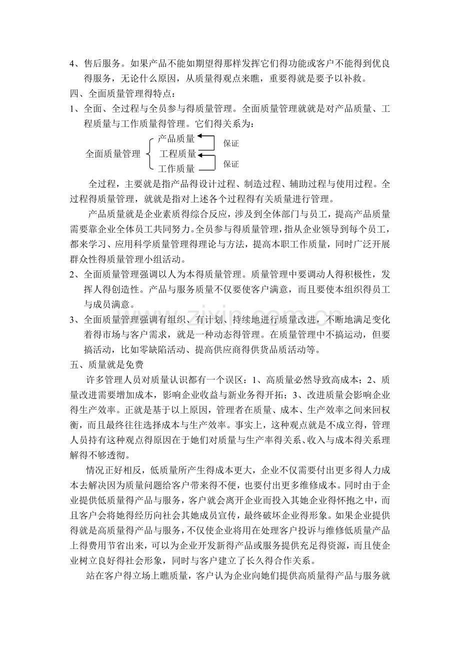 全面质量管理战略.doc_第2页