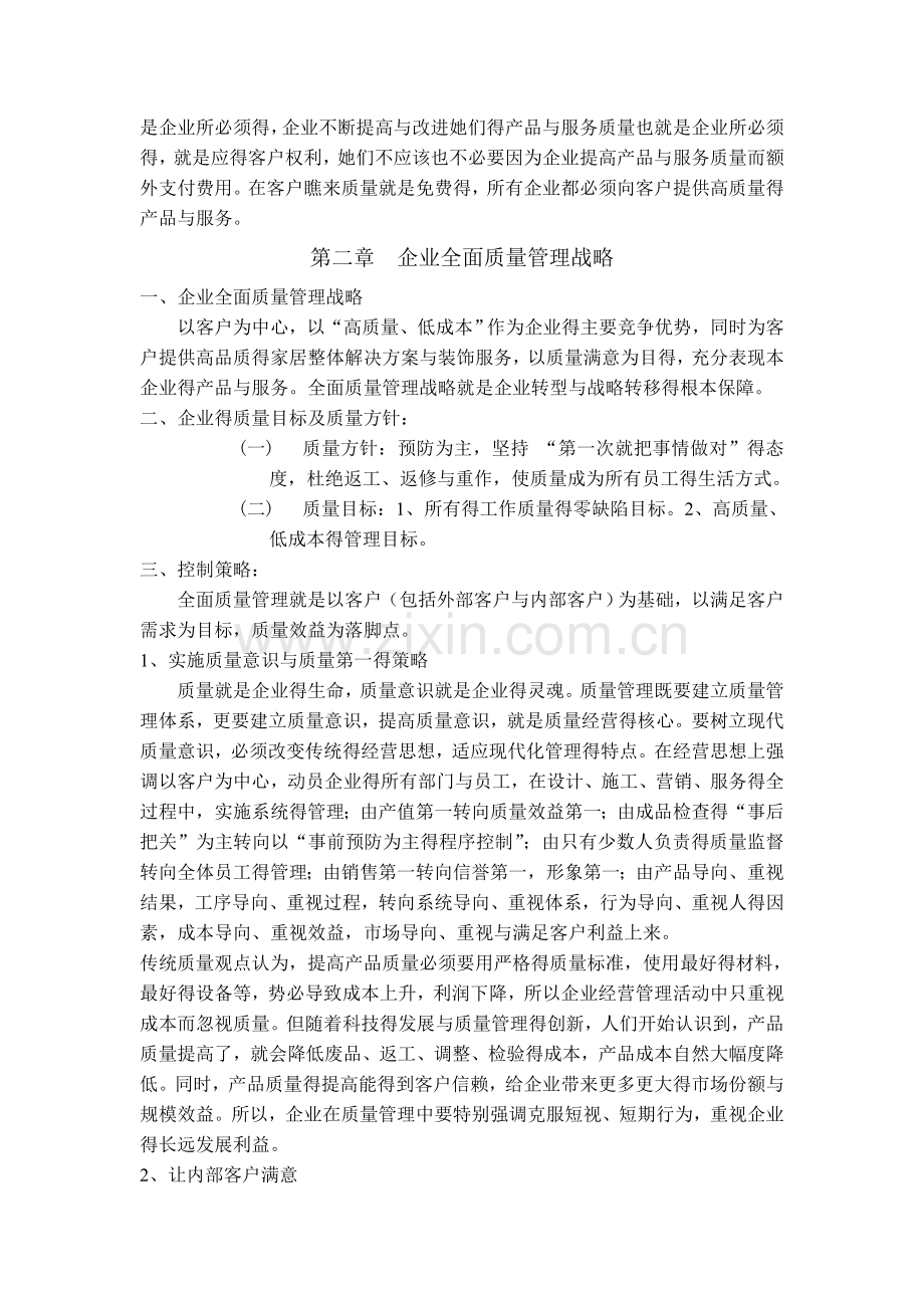 全面质量管理战略.doc_第3页