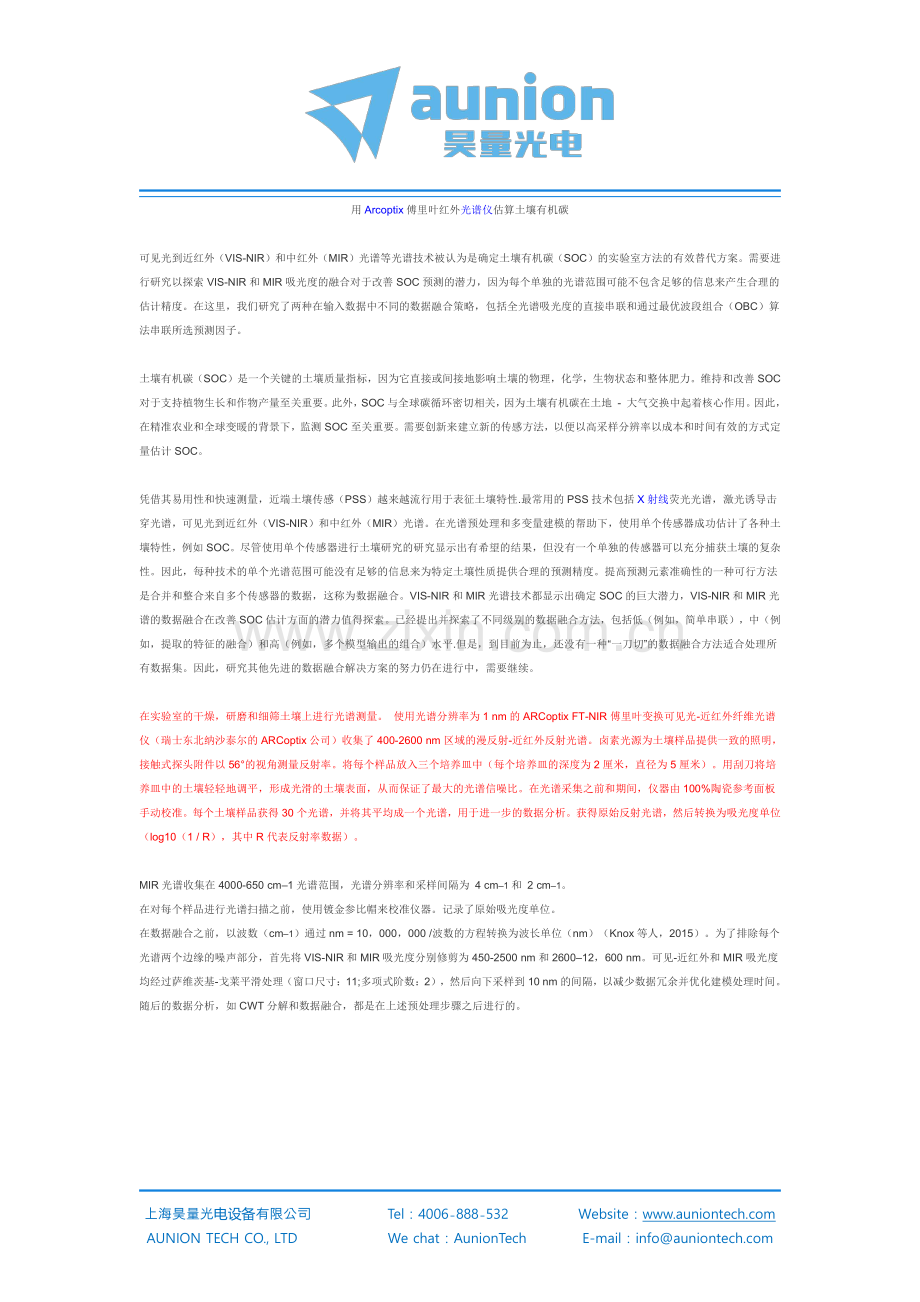 用ARCoptix傅里叶红外光谱仪估算土壤有机碳.pdf_第1页