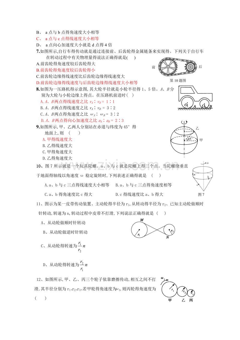 圆周运动专题汇编.doc_第2页