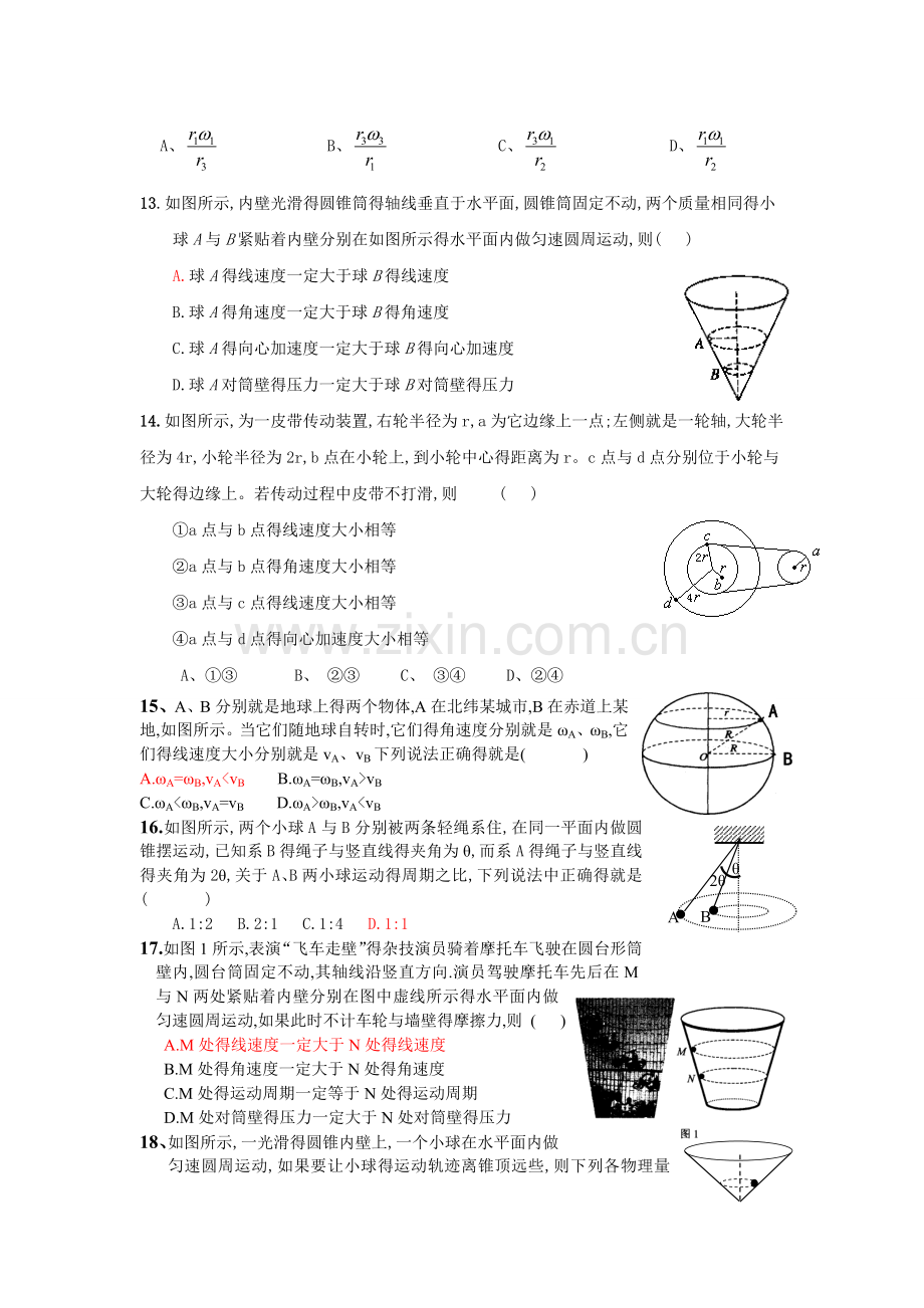 圆周运动专题汇编.doc_第3页