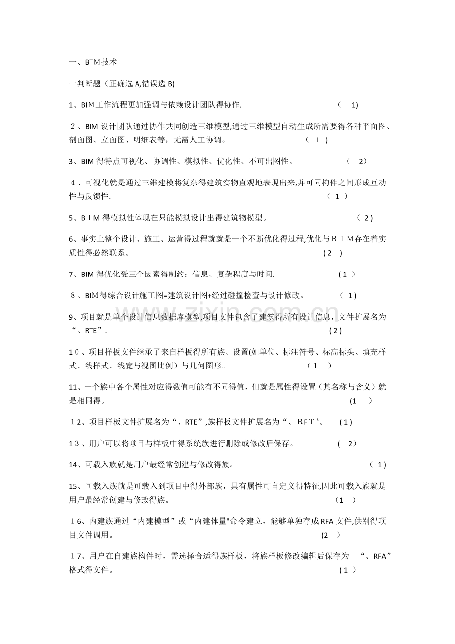 二级建造师继续教育基础补充习题.doc_第1页