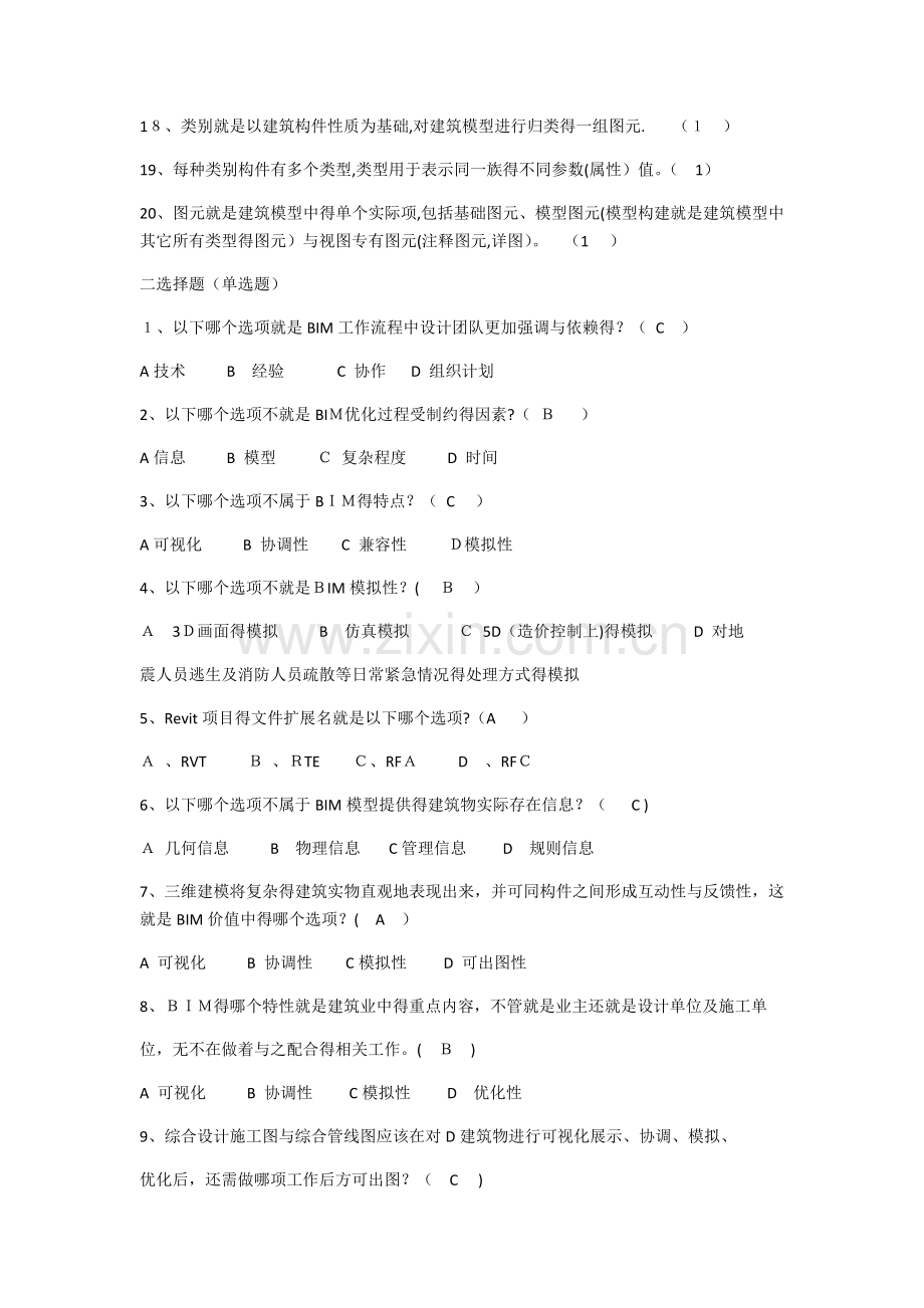 二级建造师继续教育基础补充习题.doc_第2页