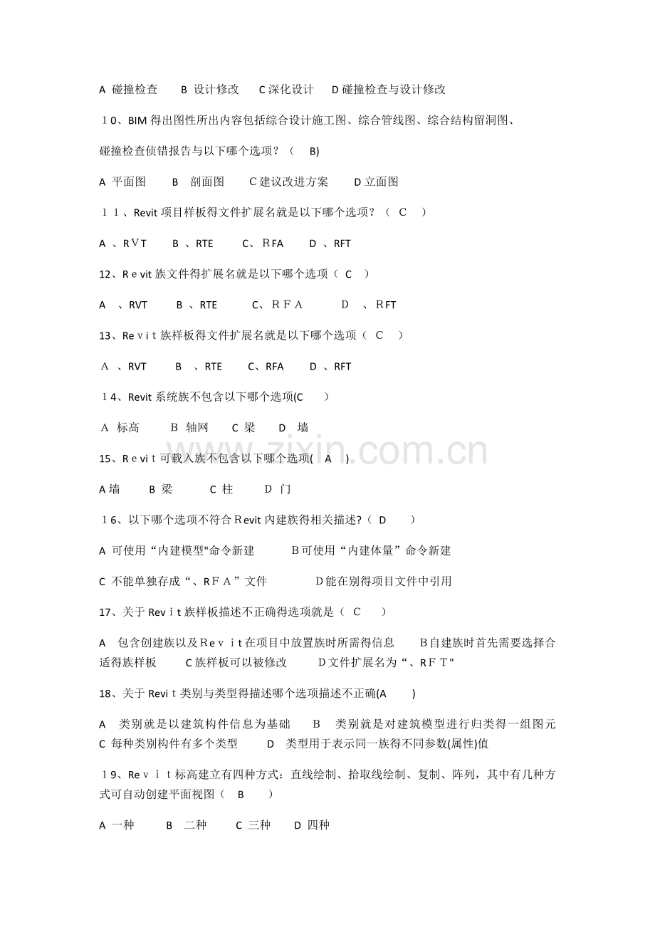 二级建造师继续教育基础补充习题.doc_第3页