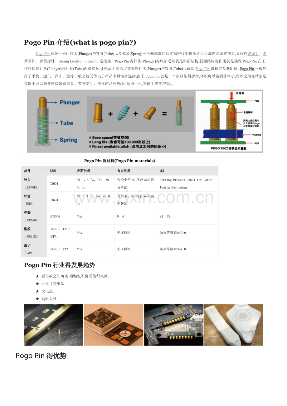 Pogo-Pin-使用方法介绍.doc_第1页