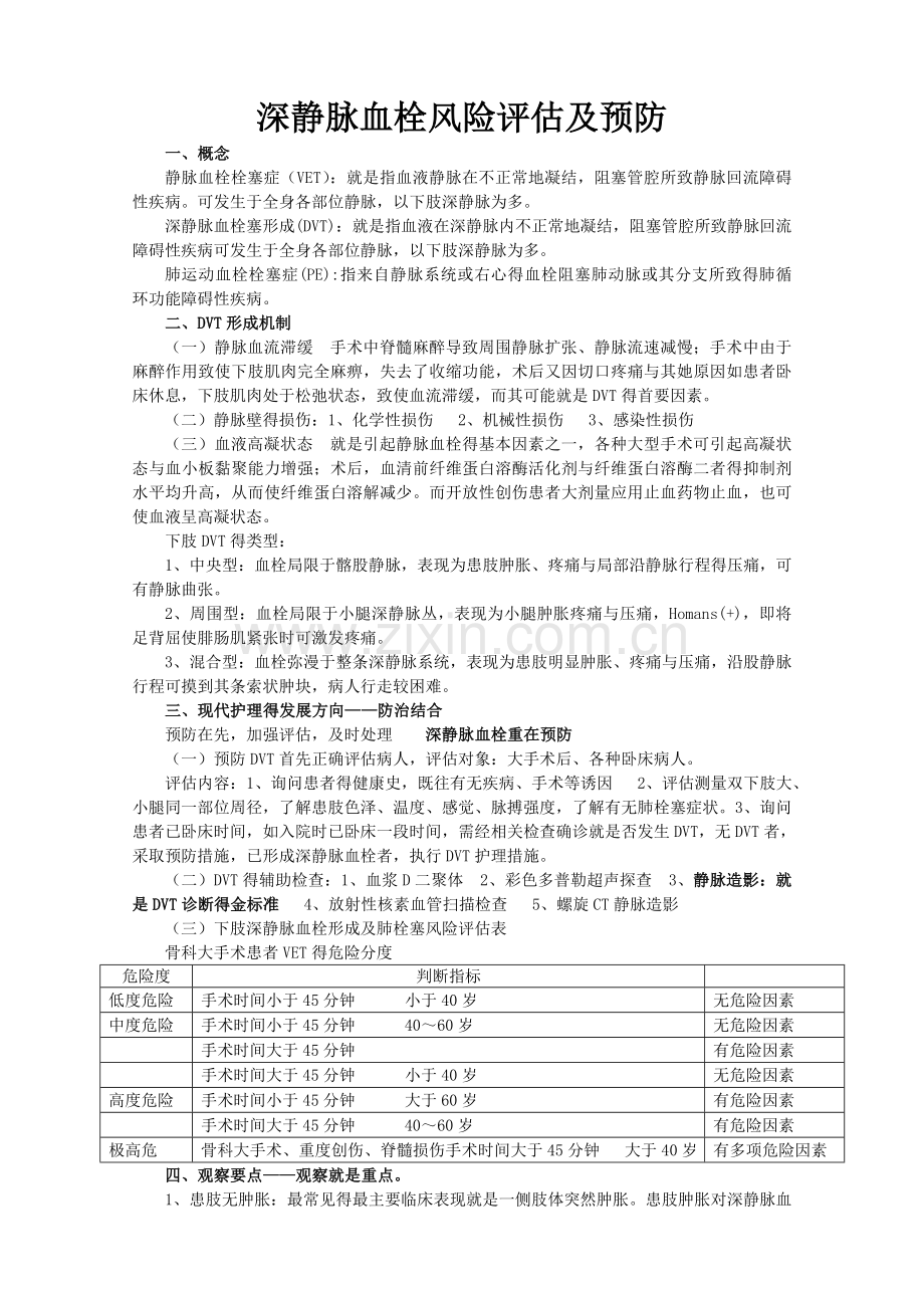 深静脉血栓风险评估及预防.doc_第1页