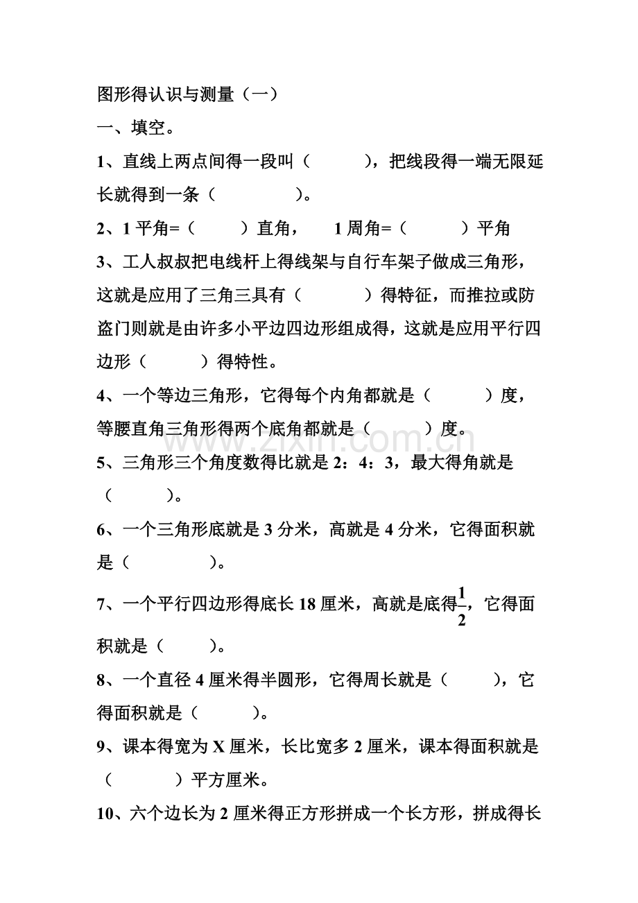 图形的认识与测量练习题.doc_第1页