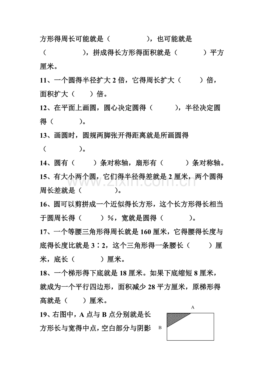 图形的认识与测量练习题.doc_第2页