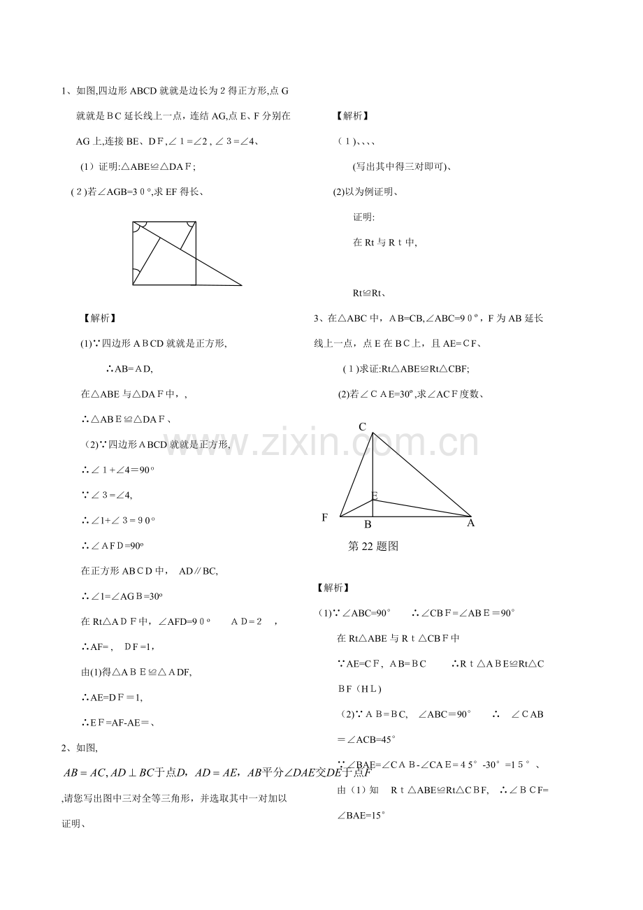 全等三角形证明题(含答案版).doc_第1页