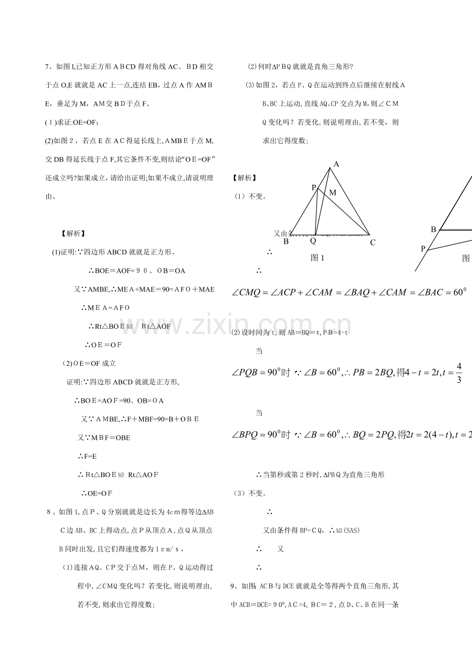 全等三角形证明题(含答案版).doc_第3页