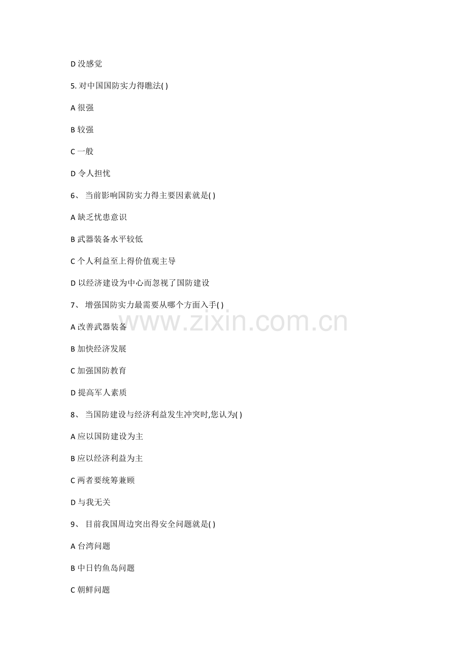 大学生国防意识调查问卷.doc_第3页