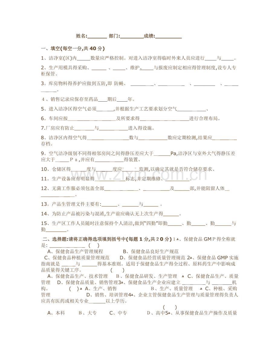 保健食品考试题.doc_第1页