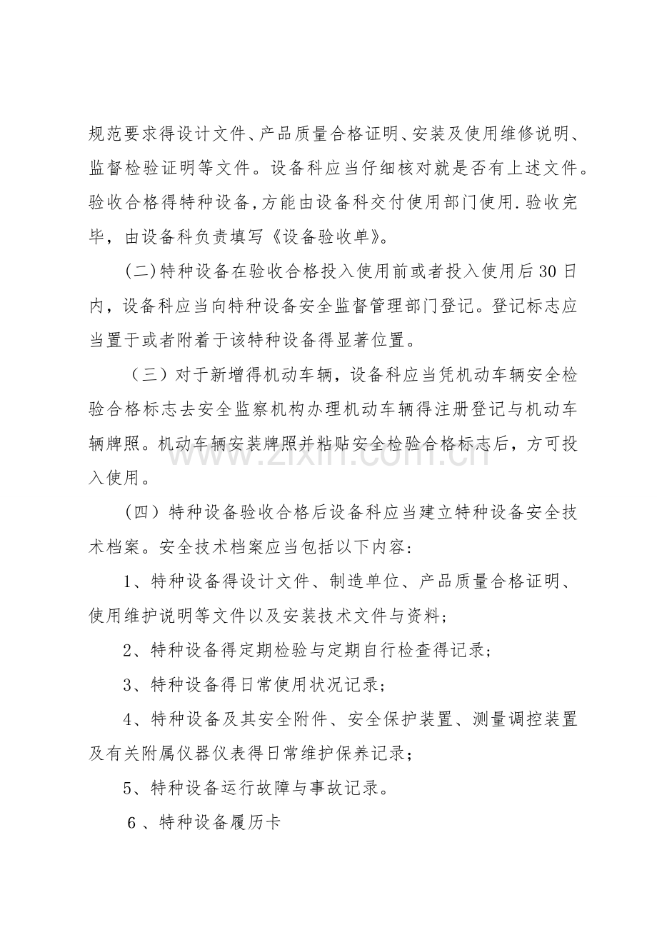 关于开展特种设备安全专项整治活动的通知.doc_第2页