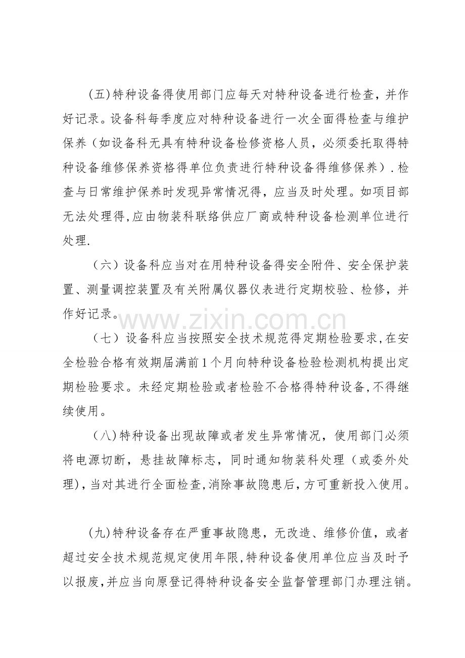 关于开展特种设备安全专项整治活动的通知.doc_第3页