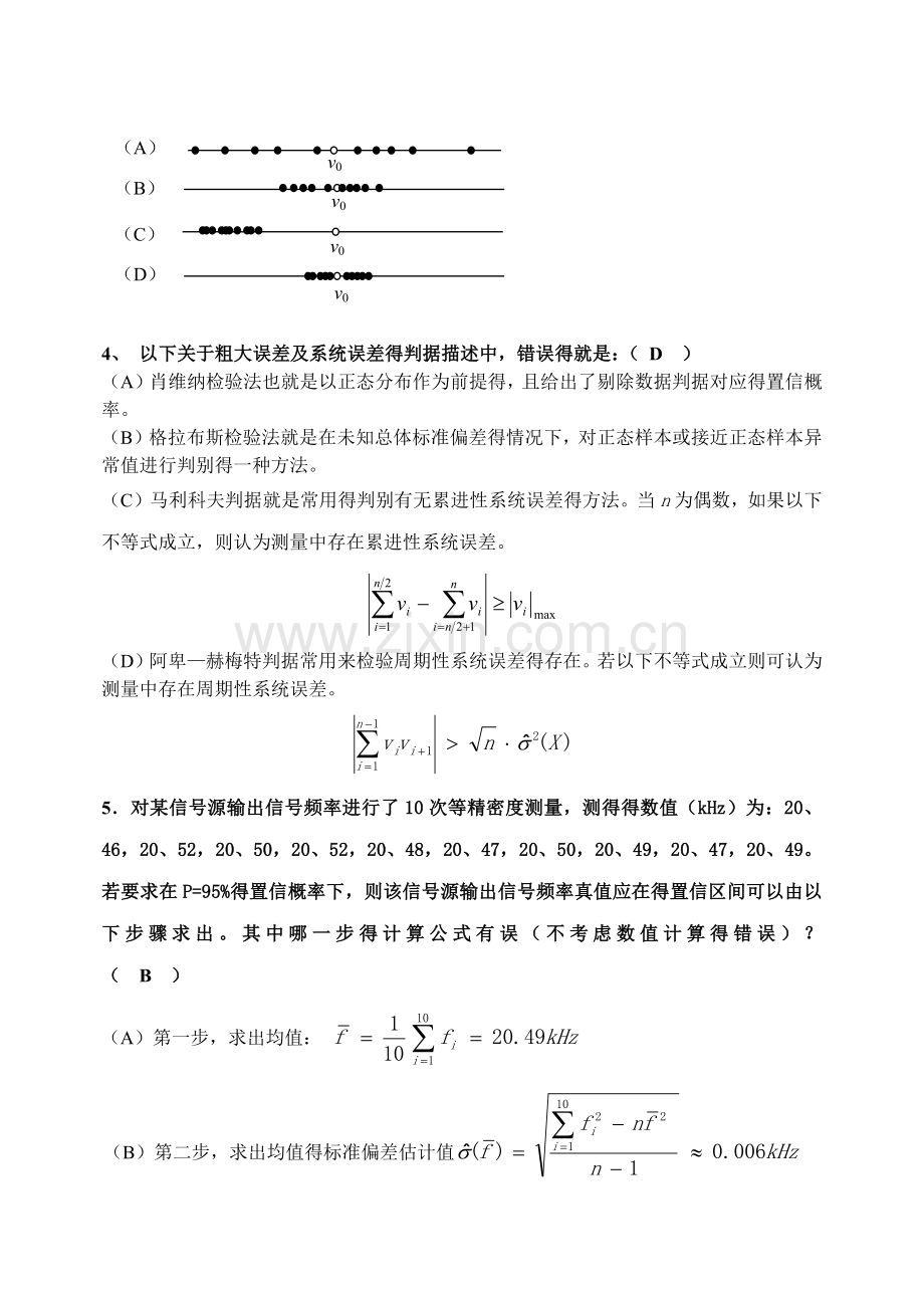 北交大-电子测量试卷及答案.doc_第2页