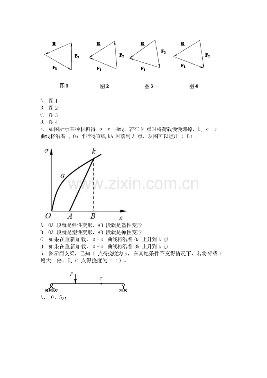 重庆大学工程力学(一)复习题及答案.doc_第2页