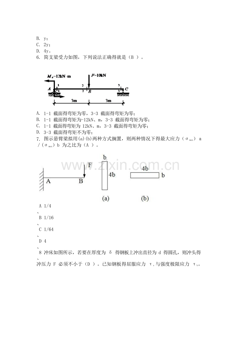 重庆大学工程力学(一)复习题及答案.doc_第3页