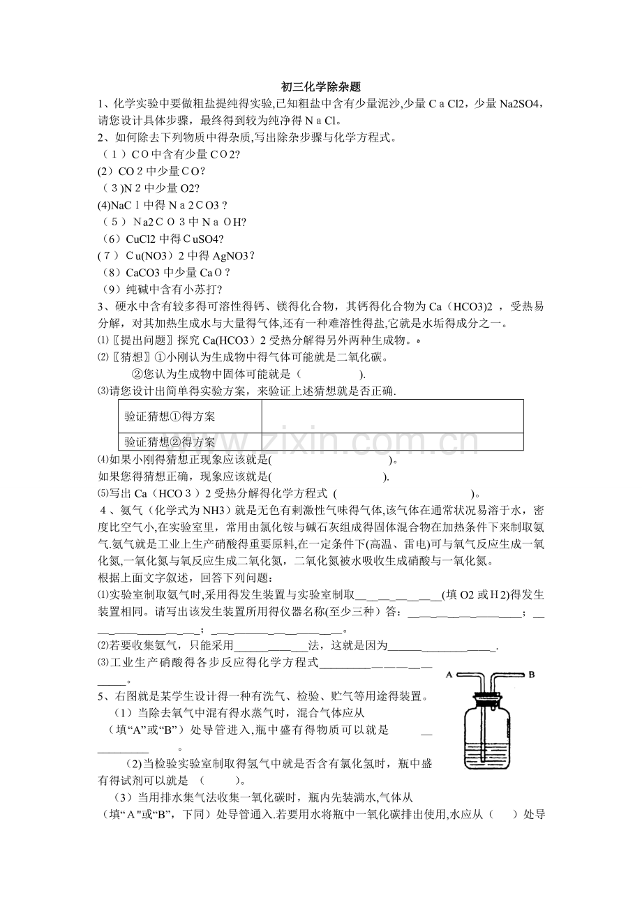 初三化学除杂题.doc_第1页