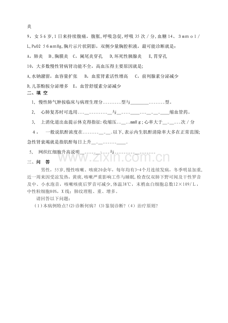 住院医师培训考试试题.doc_第2页