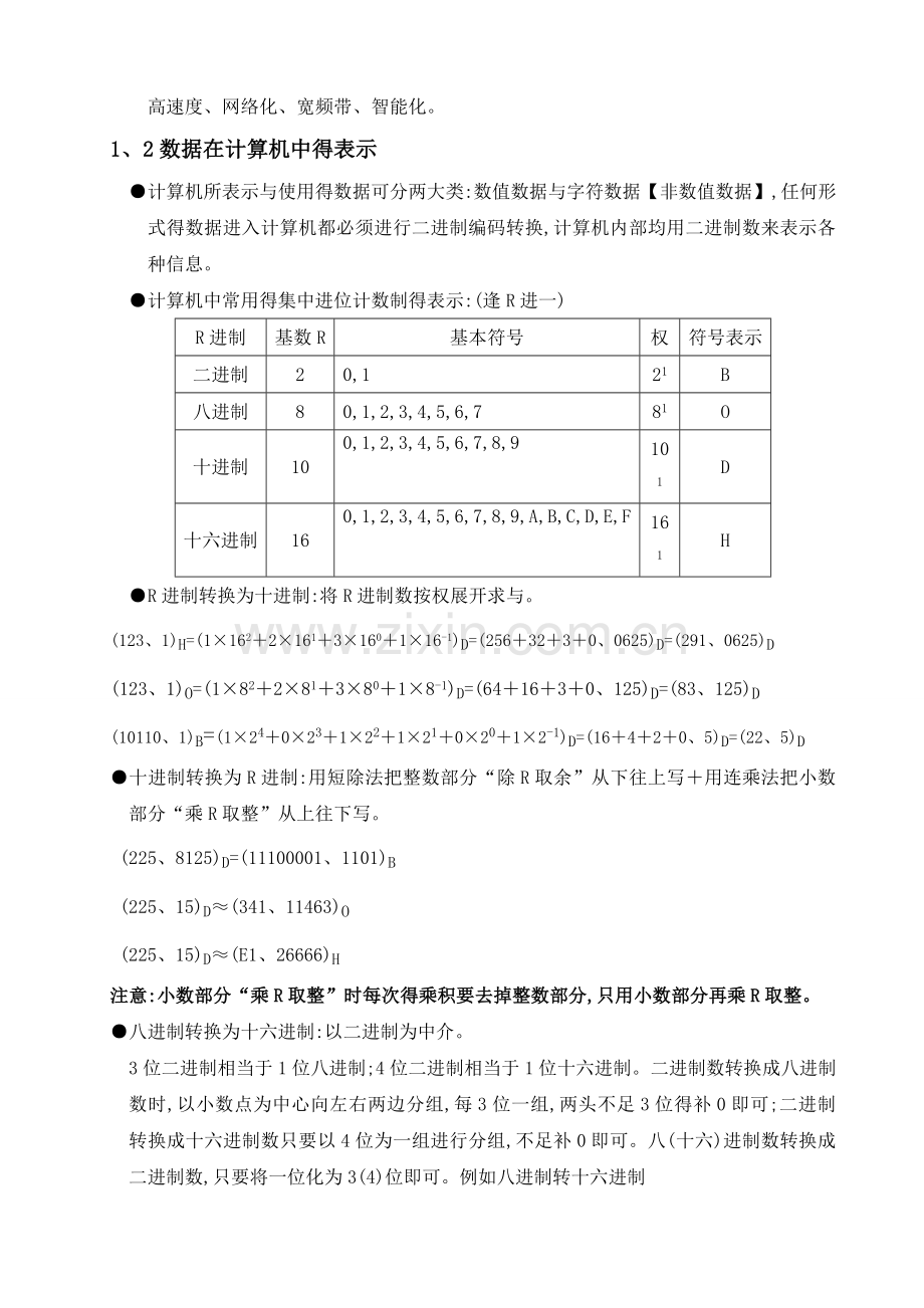 全国计算机等级考试一级教程讲义-精讲.doc_第3页