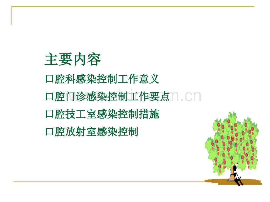 口腔科医院感染预防和控制课件.ppt_第1页