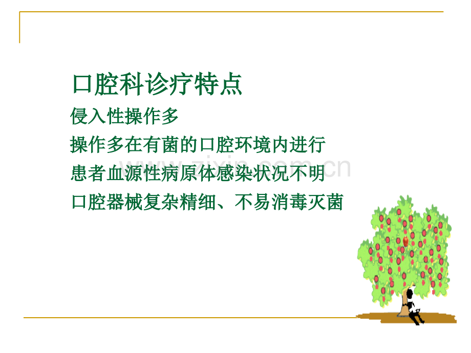 口腔科医院感染预防和控制课件.ppt_第3页