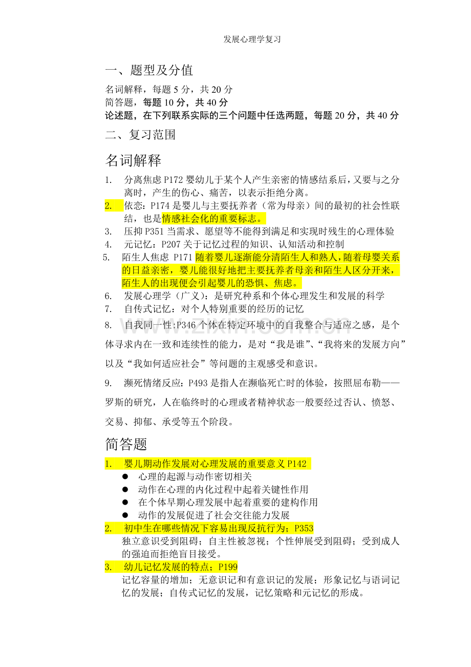 发展心理学复习.doc_第1页