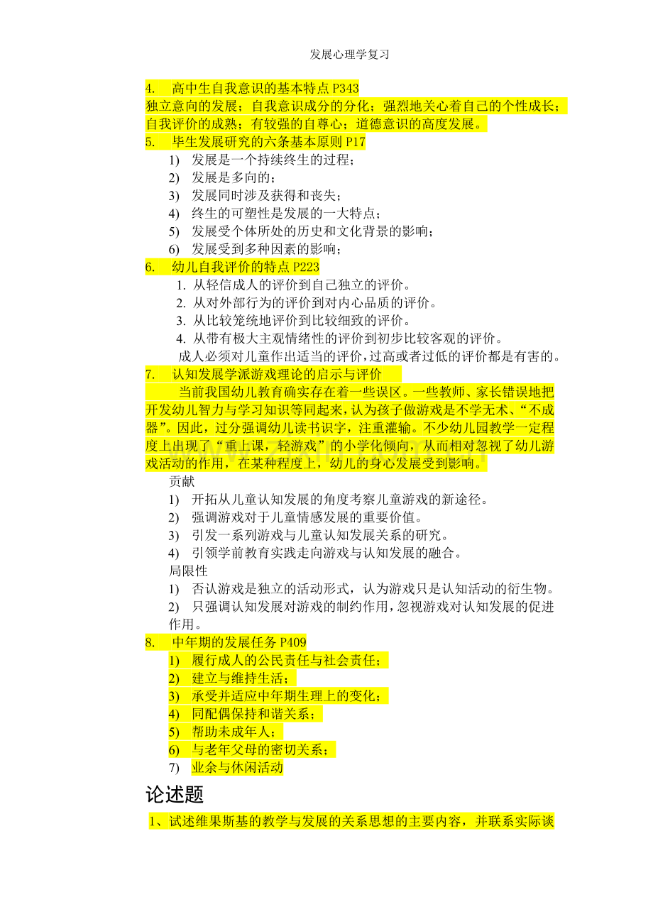 发展心理学复习.doc_第2页