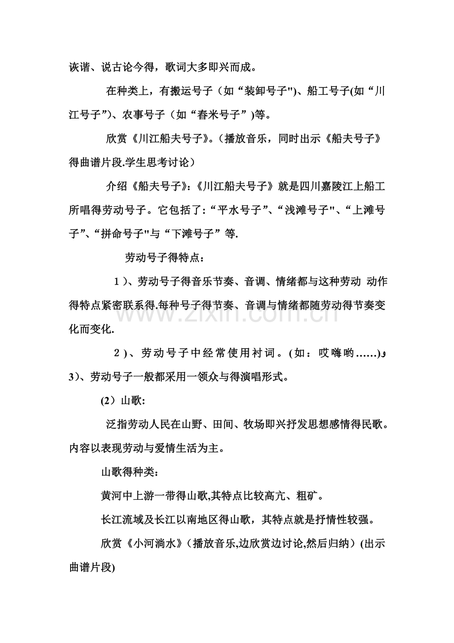 中国民歌的体裁及特点.doc_第2页