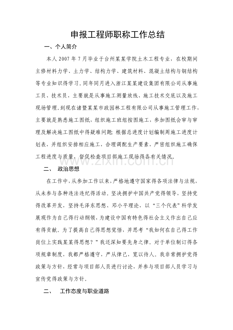 申报工程师工作总结.doc_第1页