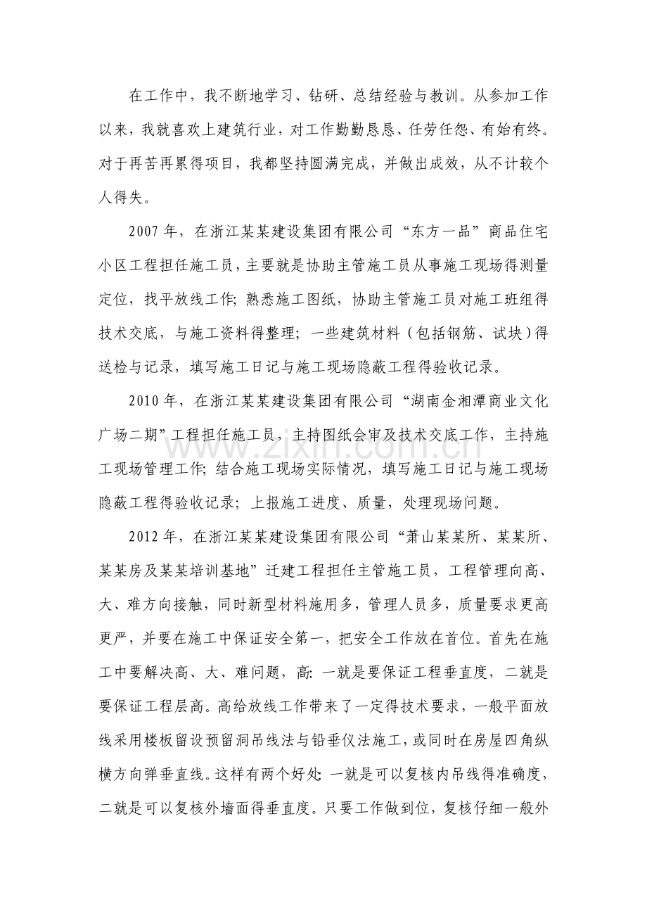 申报工程师工作总结.doc_第2页