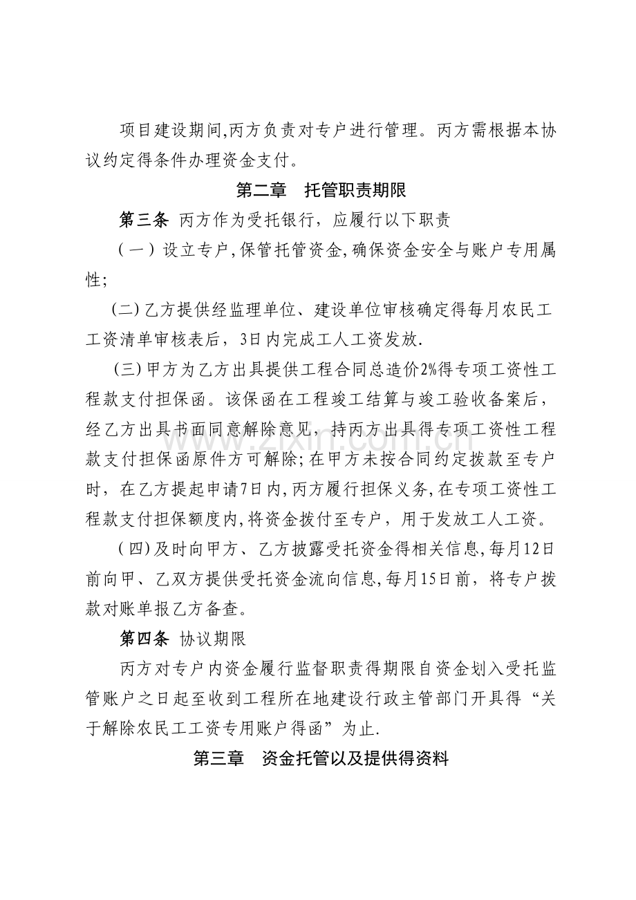 农民工工资支付专用账户管理试行办法实施细则附件.doc_第2页