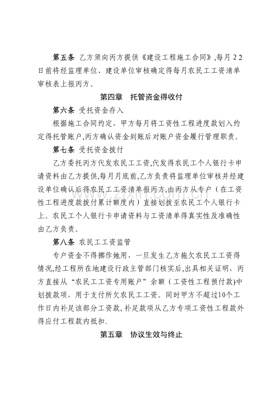 农民工工资支付专用账户管理试行办法实施细则附件.doc_第3页