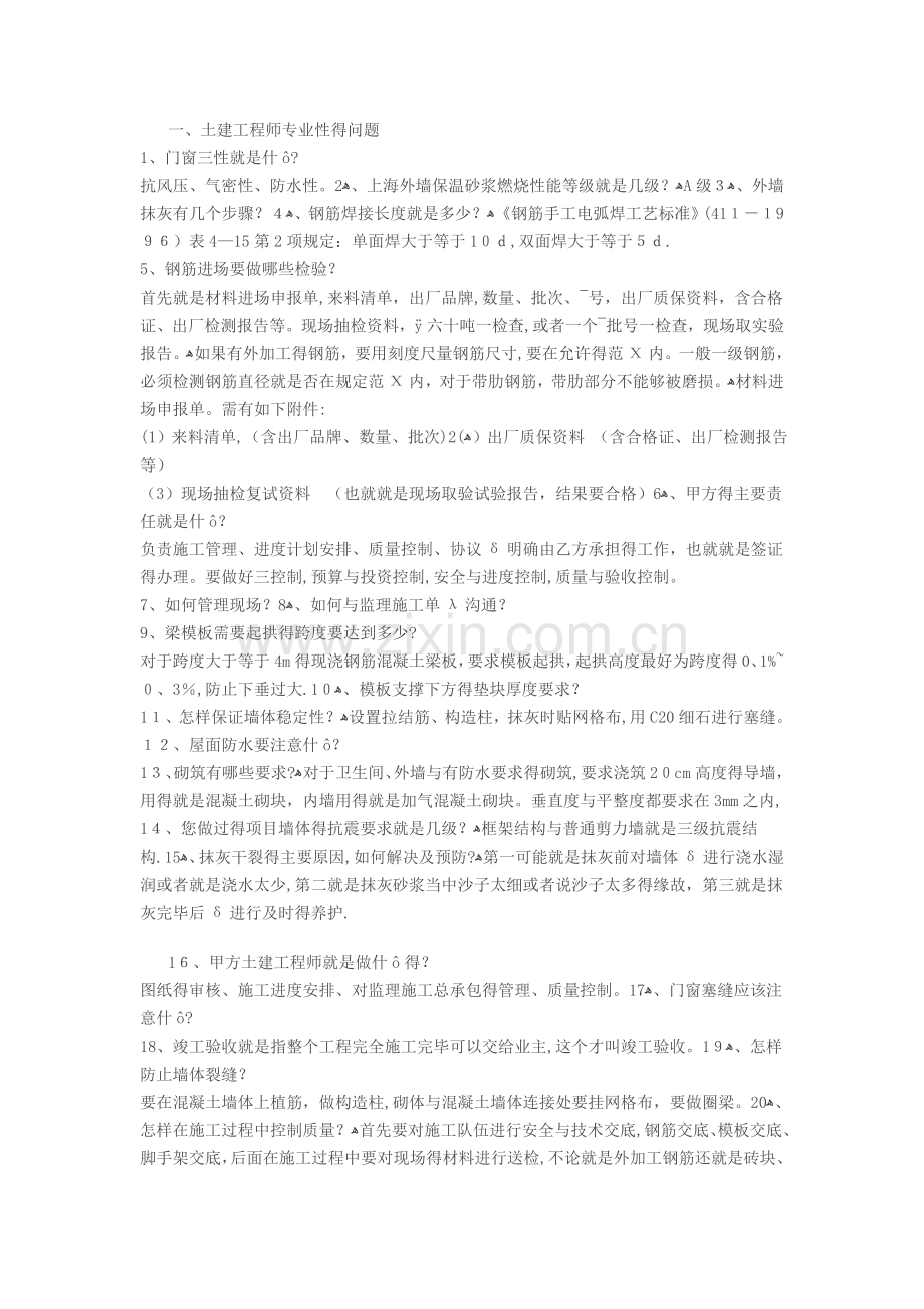 土建工程师常见面试问题.doc_第1页