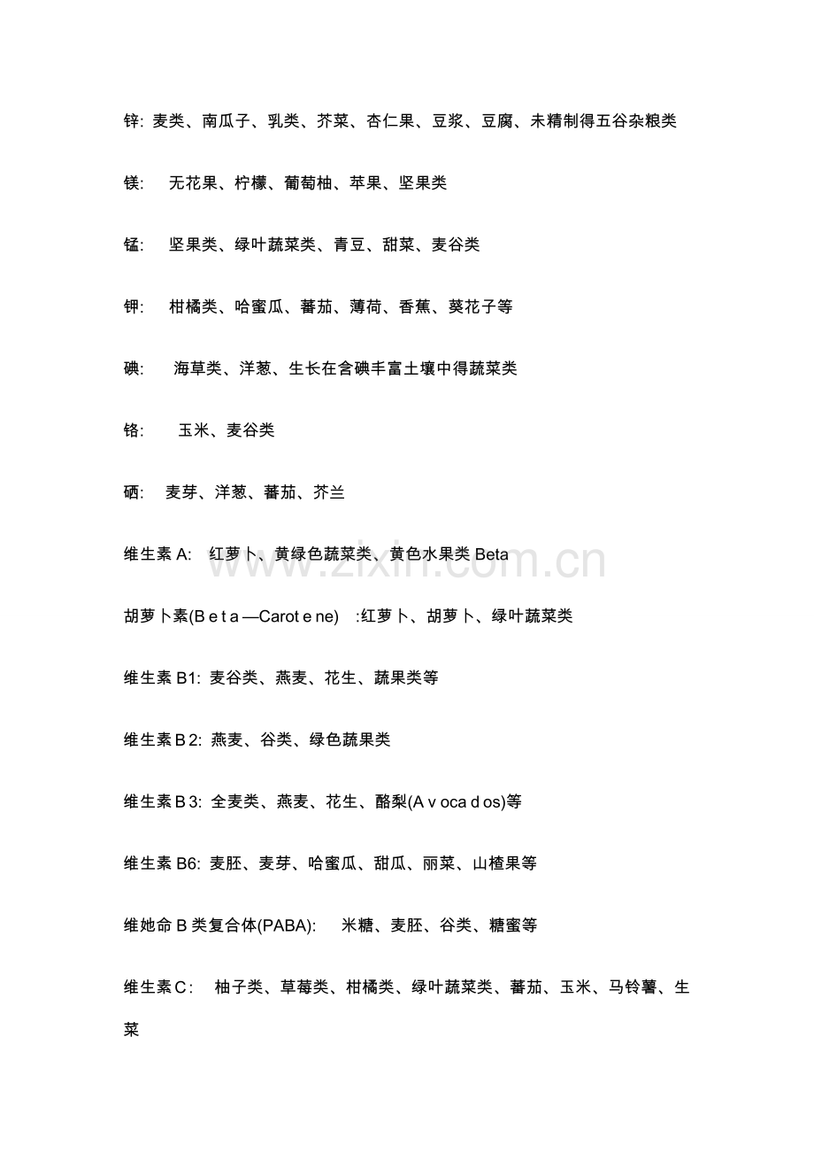 各类蔬菜营养价值表.doc_第2页