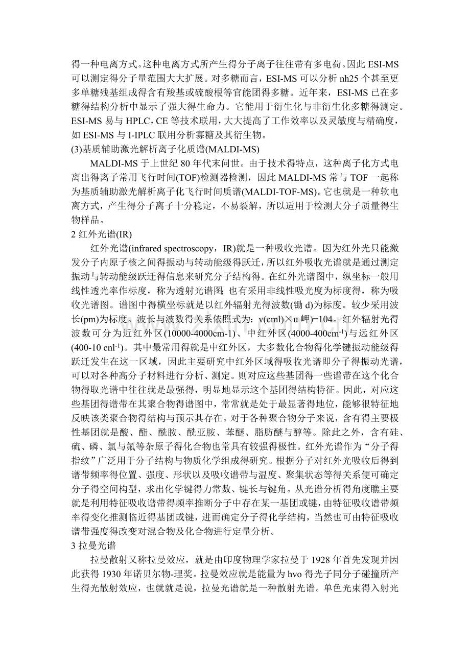 多糖结构分析.doc_第2页