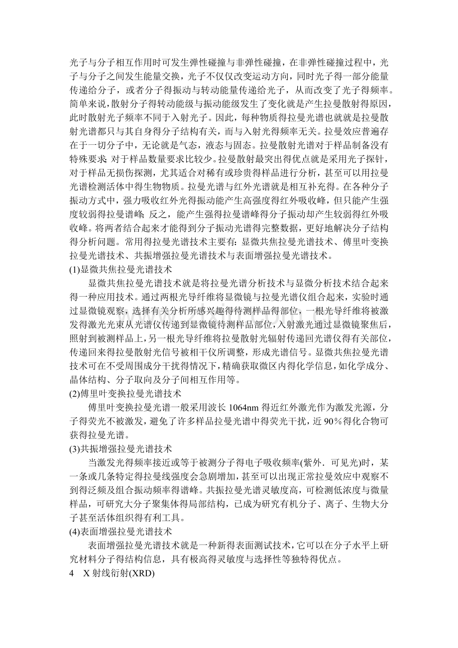 多糖结构分析.doc_第3页