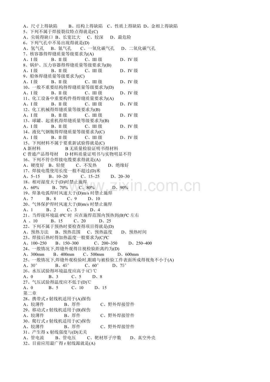 《焊接检验》题库.doc_第2页