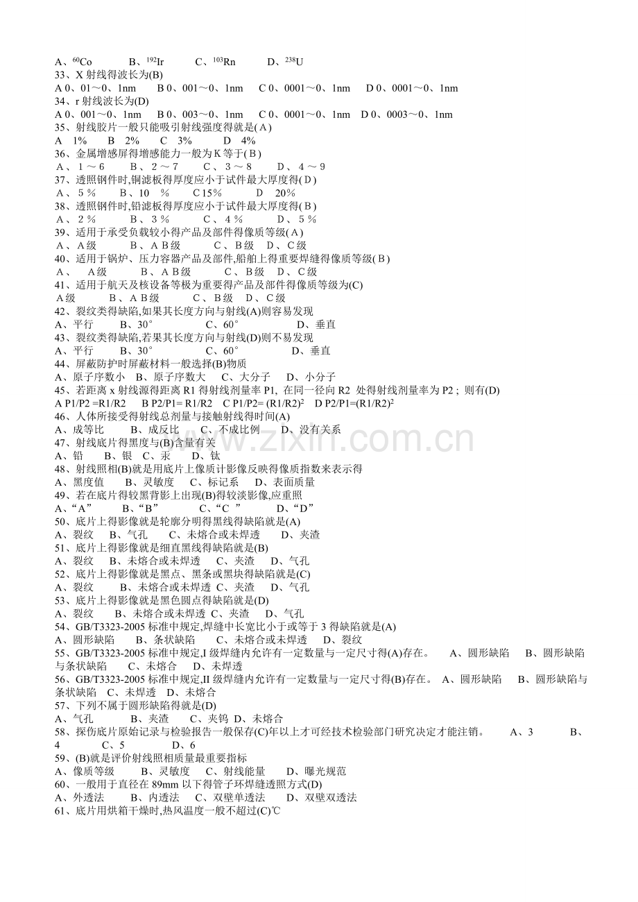 《焊接检验》题库.doc_第3页