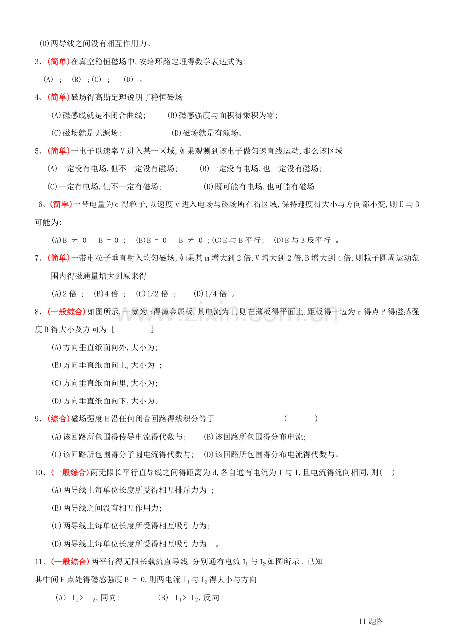 大学物理第八章练习题.doc_第3页