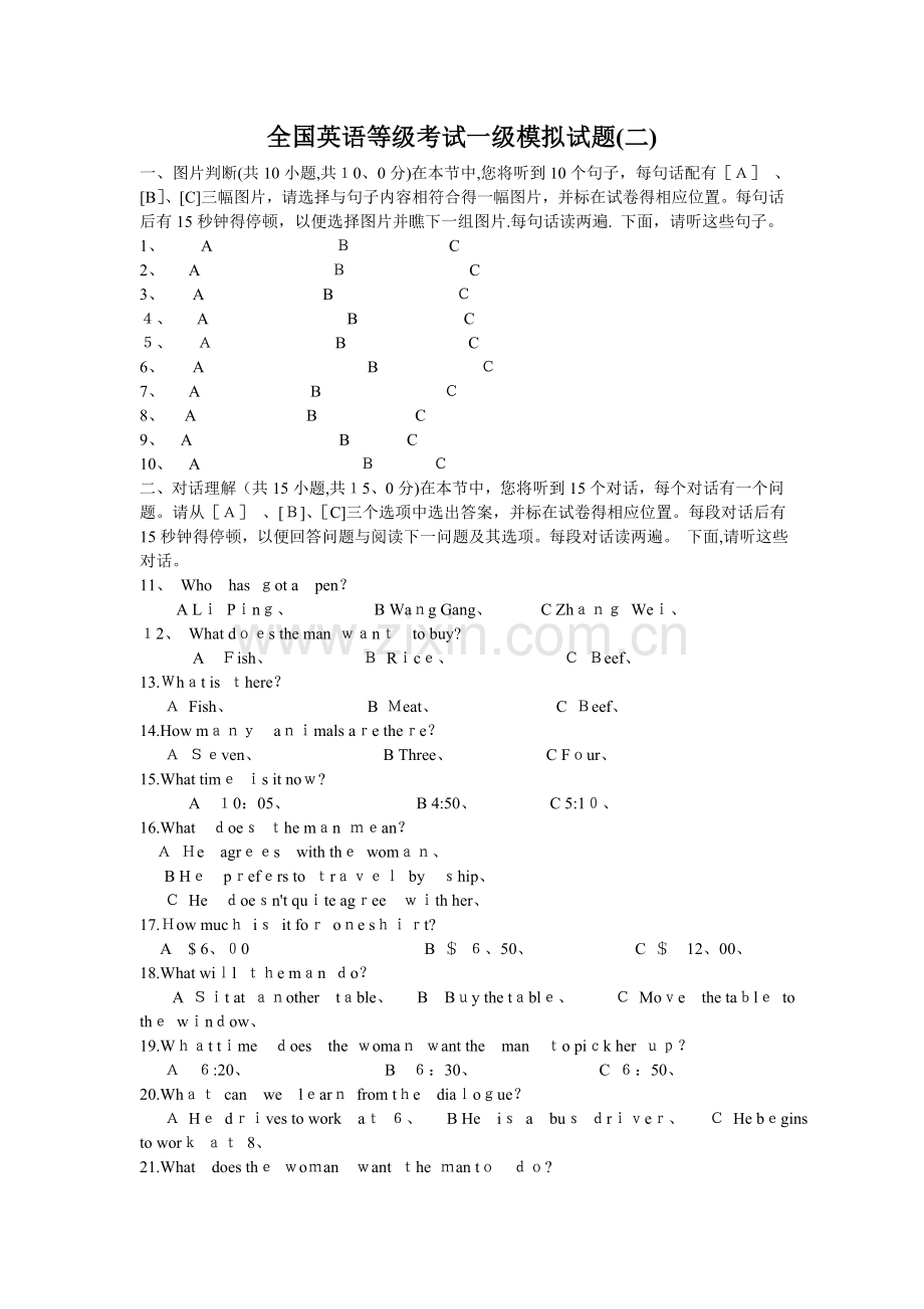 全国英语等级考试一级模拟试题.doc_第1页