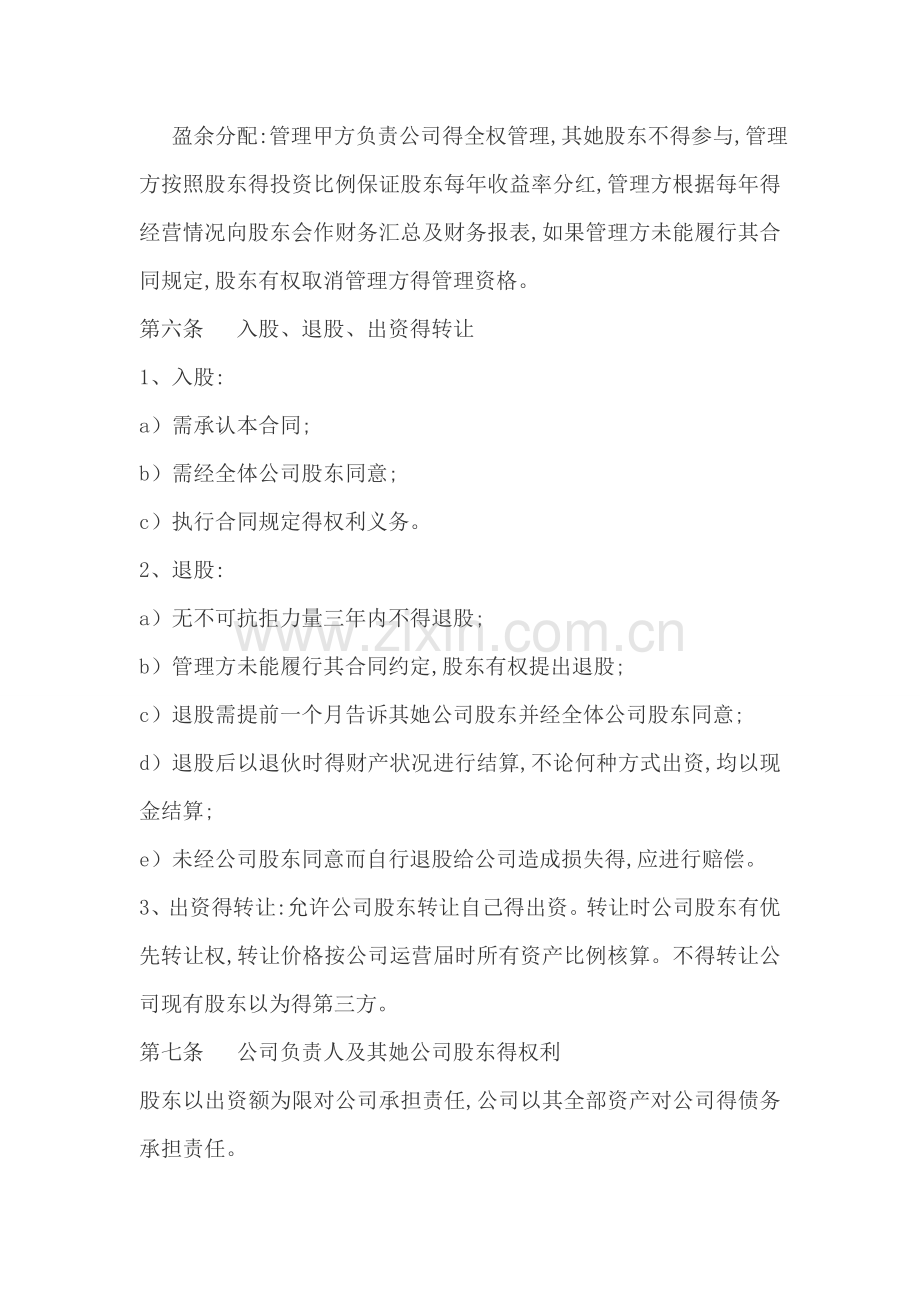 公司股权投资多方合作协议书.doc_第3页