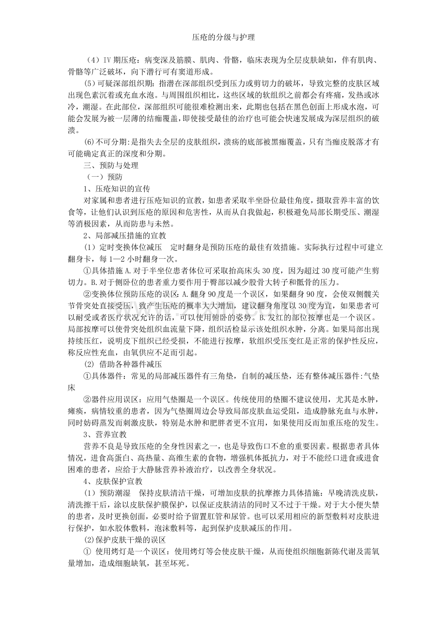 压疮的分级与护理.doc_第2页