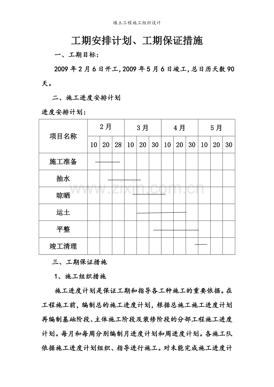 填土工程施工组织设计.doc_第1页