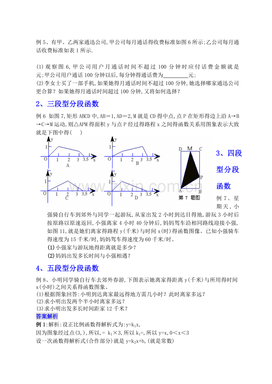 一次函数分段函数(段).doc_第2页