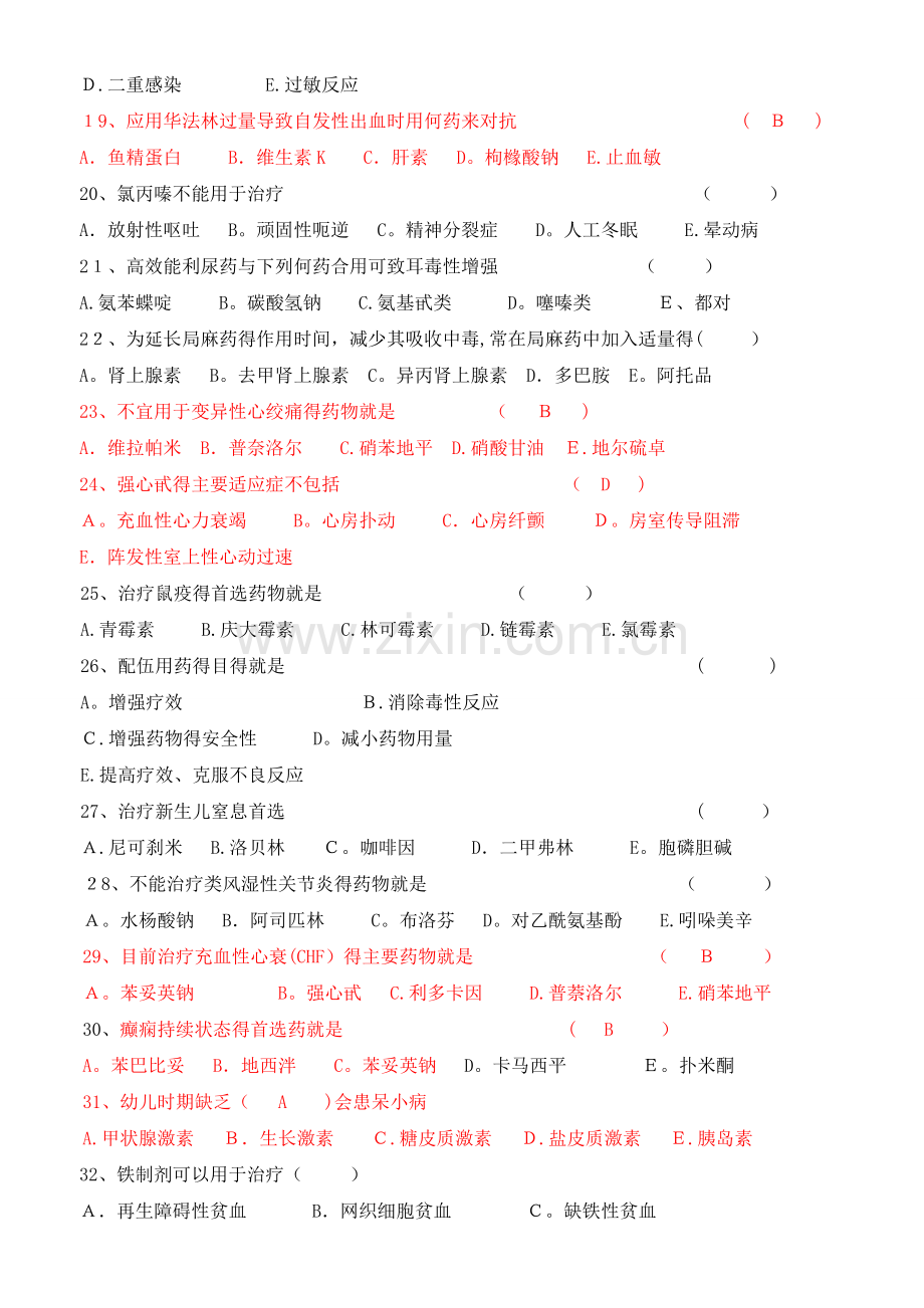 中职药理学试卷及答案-第二套.doc_第3页