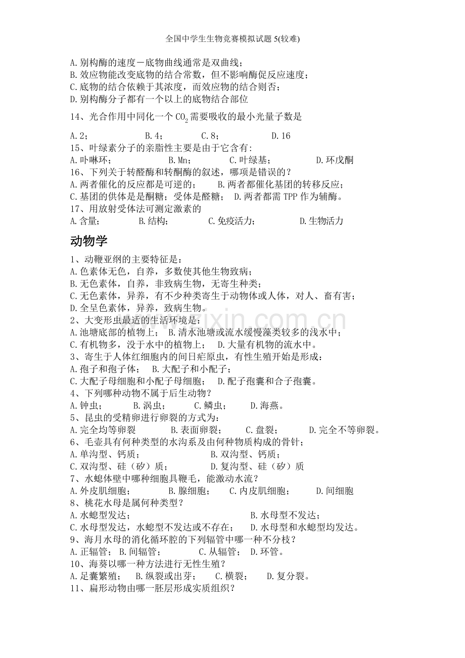 全国中学生生物竞赛模拟试题5(较难).doc_第2页